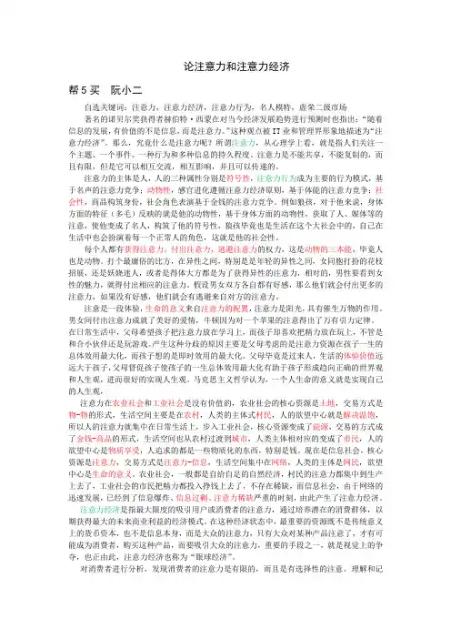注意力经济学