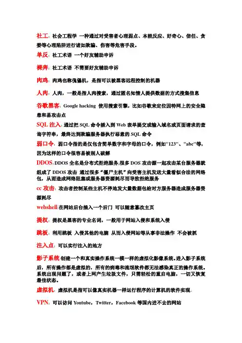 黑客术语