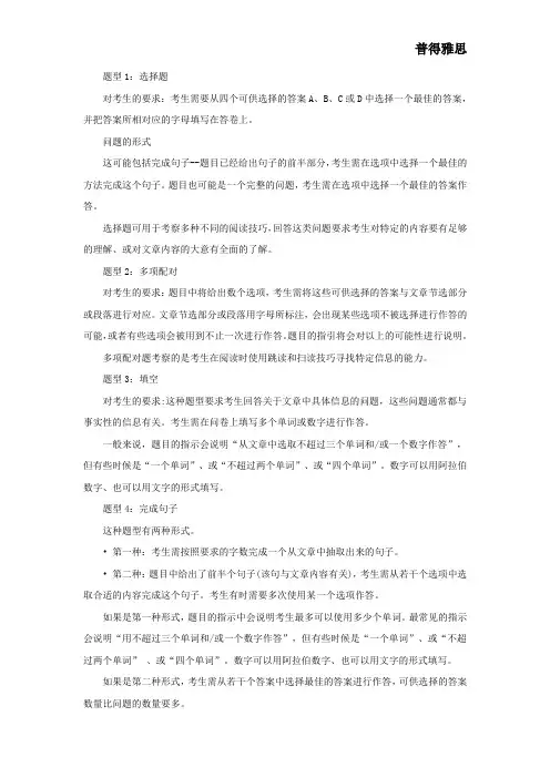 雅思G类阅读题型有哪些