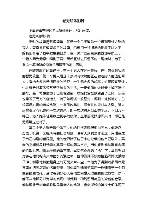 老无所依影评