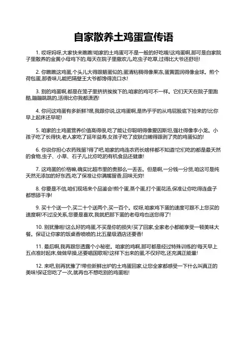 自家散养土鸡蛋宣传语