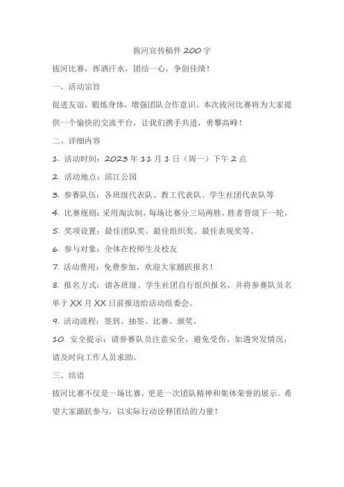 拔河宣传稿件200字