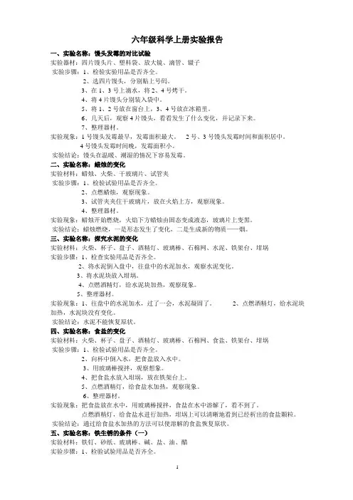 六年级科学上册实验报告