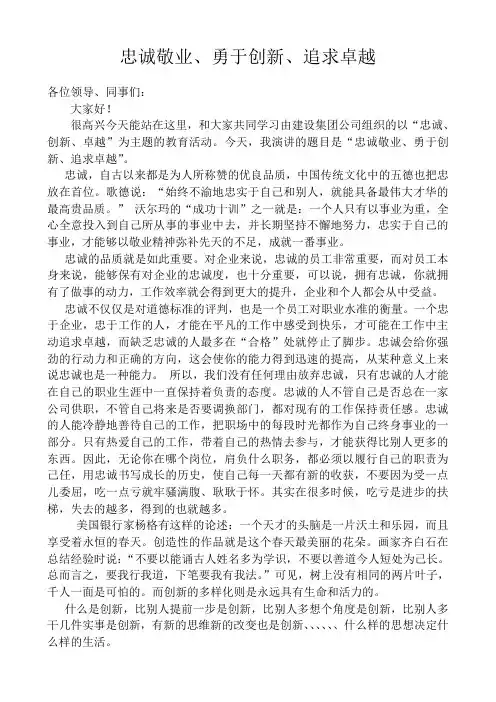忠诚敬业勇于创新追求卓越