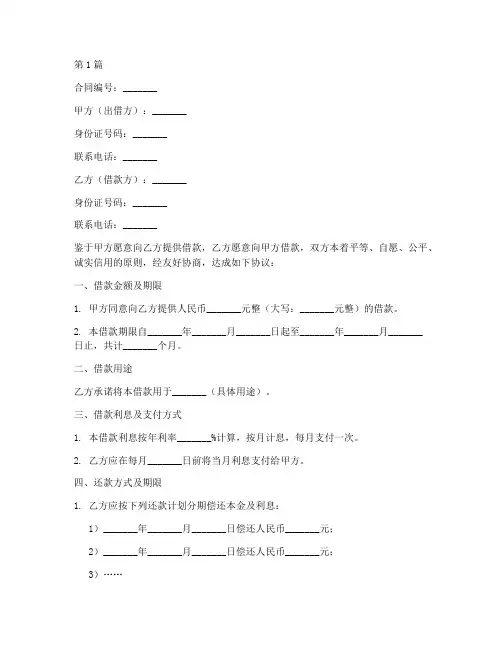 借款合同,争议解决条款(3篇)