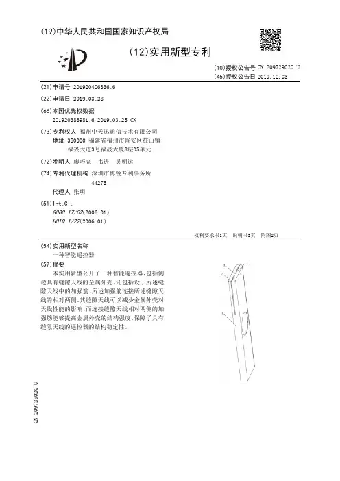 【CN209729020U】一种智能遥控器【专利】