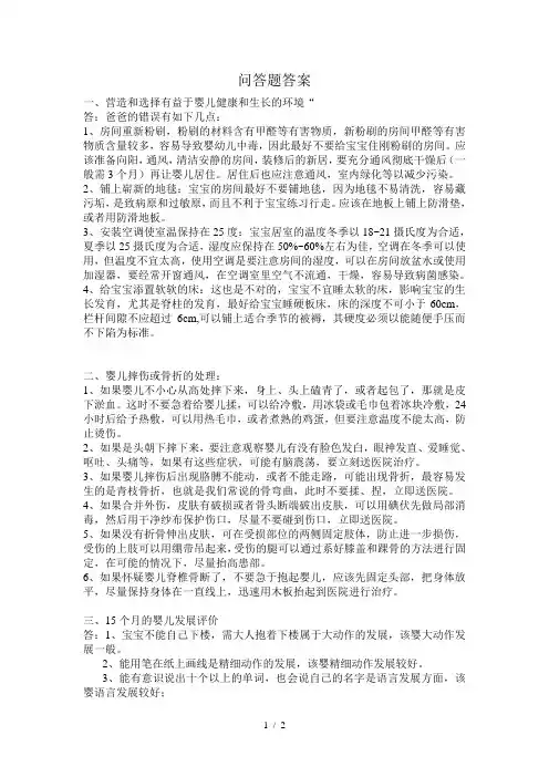 高级育婴师考题答案