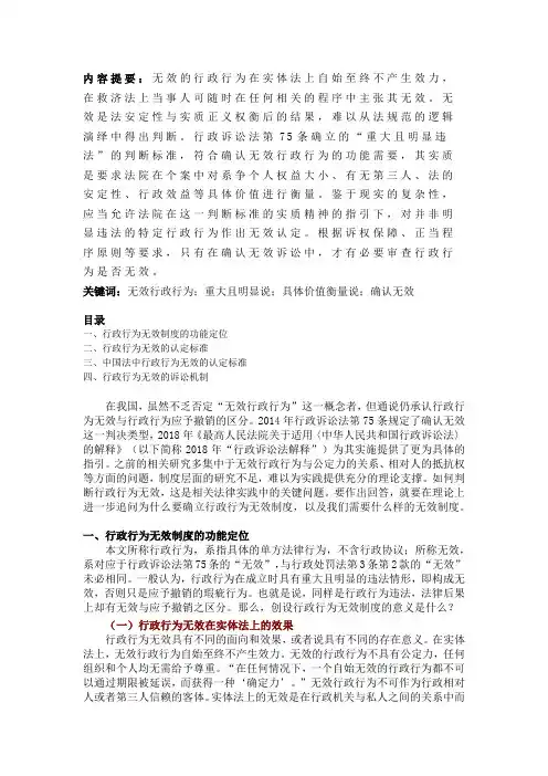行政行为无效的认定
