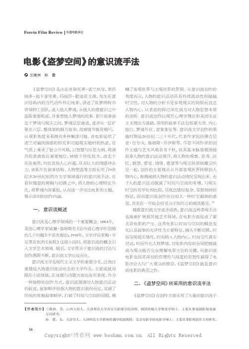 电影《盗梦空间》的意识流手法