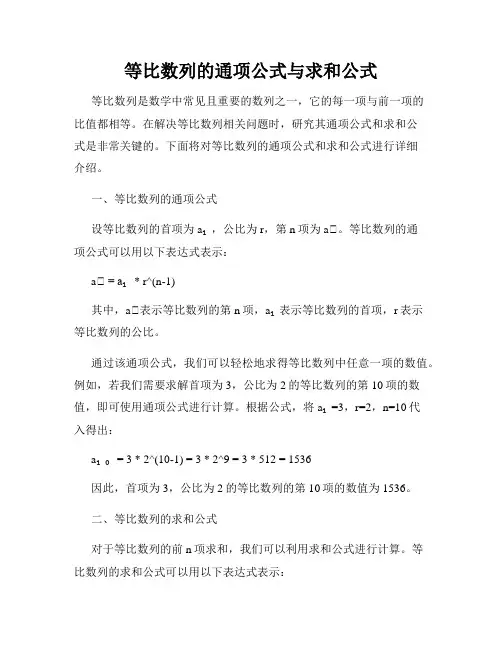 等比数列的通项公式与求和公式