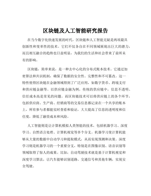 区块链及人工智能研究报告
