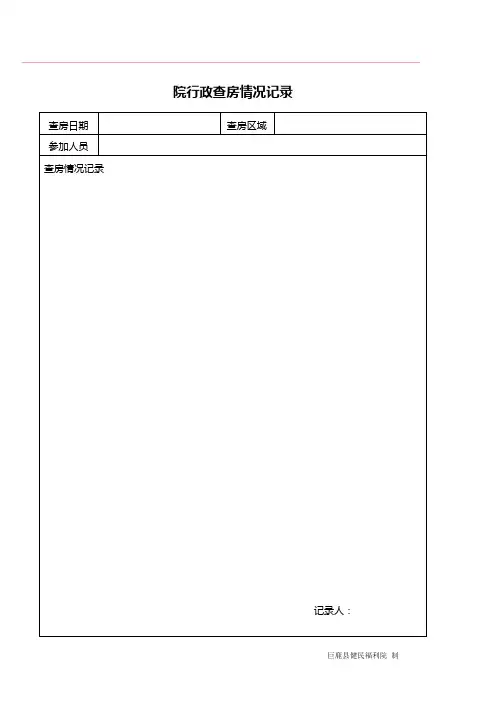 养老机构标准化管理规范表式