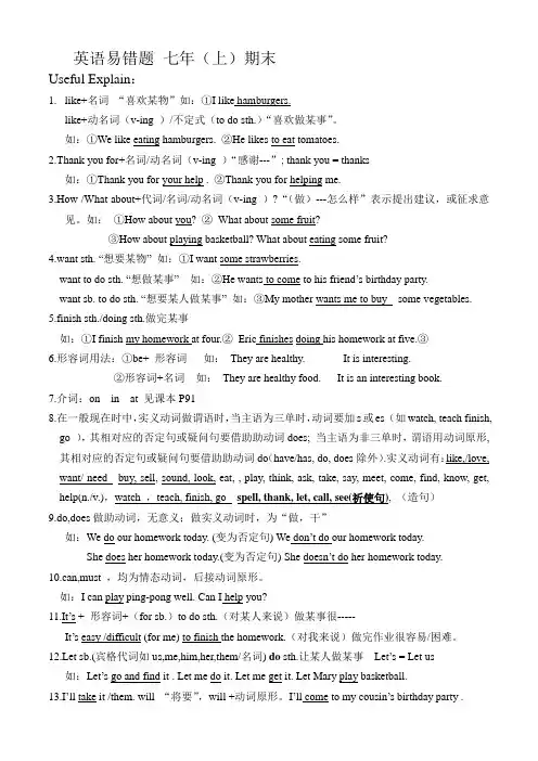 七年上英语易错题
