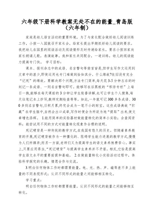 六年级下册科学教案无处不在的能量_青岛版(六年制)