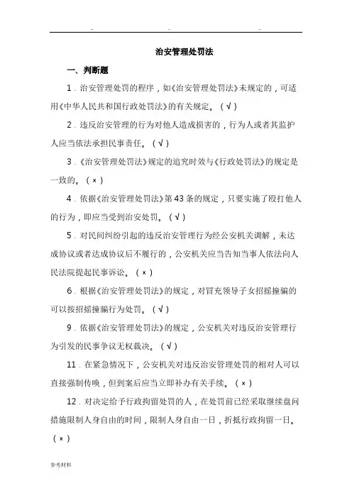 辅警考试题库汇总2017