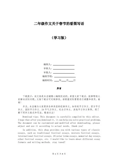 二年级作文关于春节的看图写话