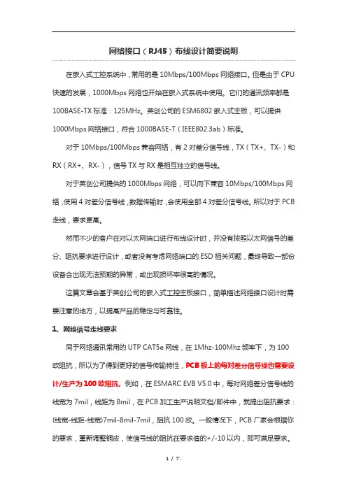 网络接口(RJ45)布线设计简要说明
