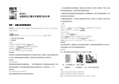 2021-2022学年高二历史人教版选修2学案：第五单元 1 法国大革命的最初胜利 