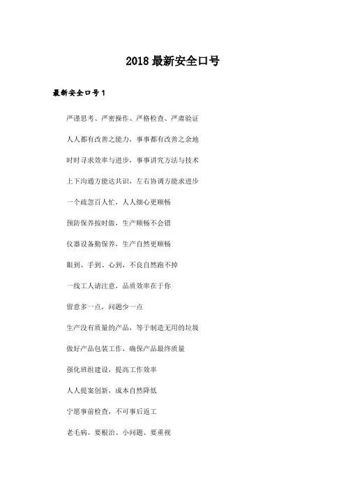 2018最新安全口号