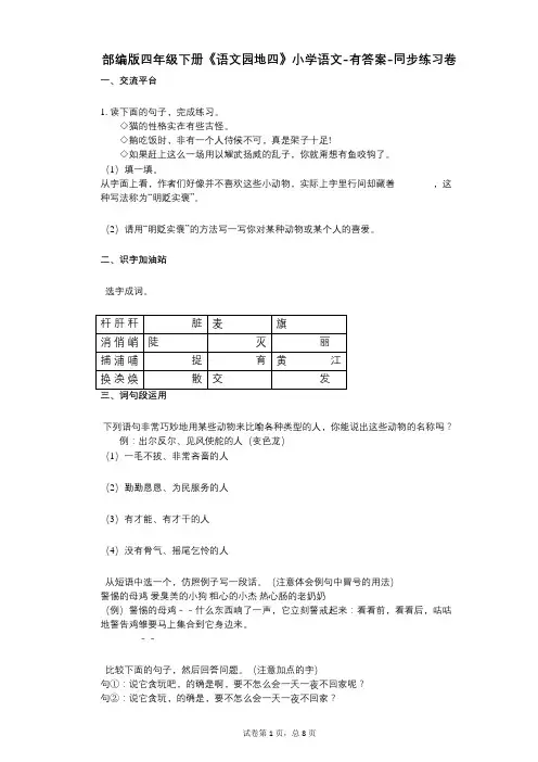 部编版四年级下册《语文园地四》小学语文-有答案-同步练习卷