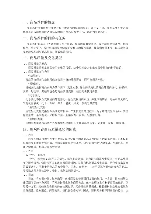 商品养护