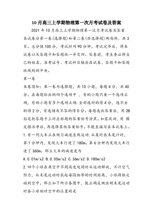 高三上学期物理第一次月考试卷及答案