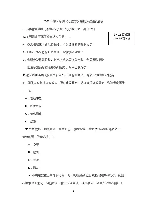 2020年教师招聘《心理学》模考试题与答案