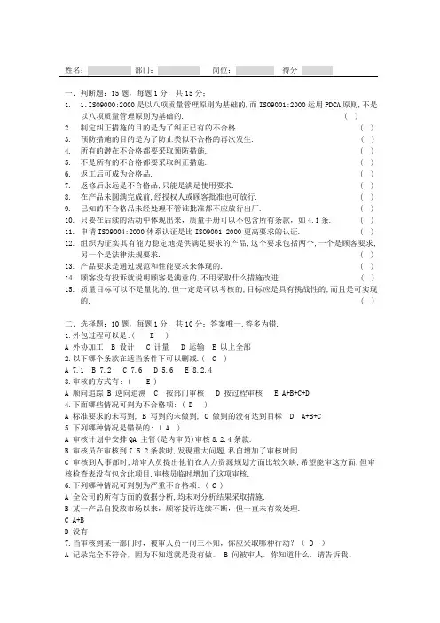 内审员培训试题及答案