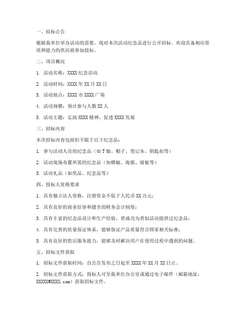 纪念品招标文件