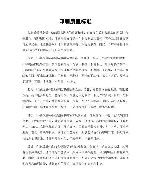 印刷质量标准