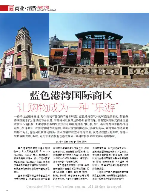 蓝色港湾国际商区让购物成为一种“乐游”
