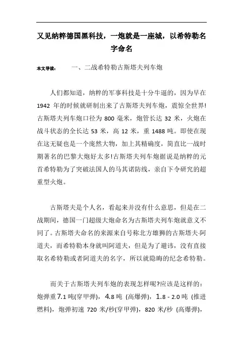 又见纳粹德国黑科技,一炮就是一座城,以希特勒名字命名