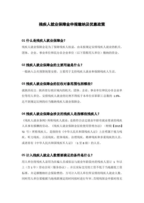 残疾人就业保障金申报缴纳及优惠政策(最新最全陕西)