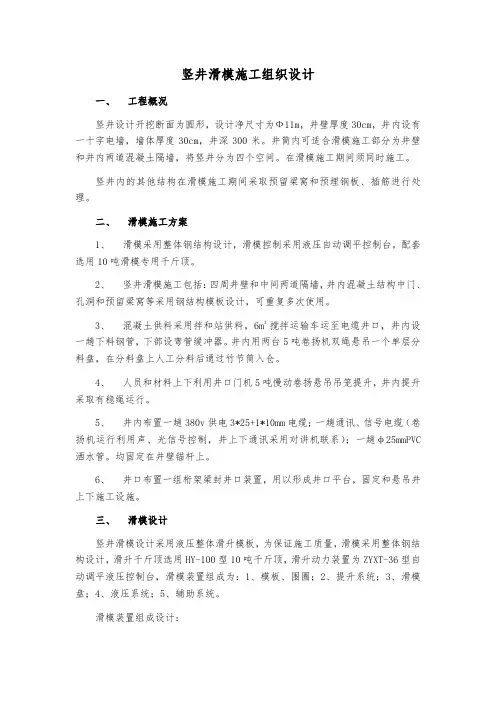竖井滑模施工组织设计