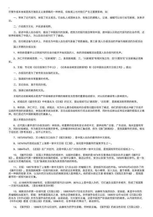 07年自考“中国新闻事业史”串讲笔记（4）