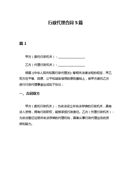 行政代理合同5篇