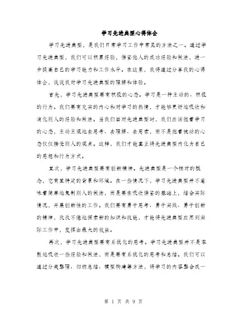 学习先进典型心得体会（5篇）