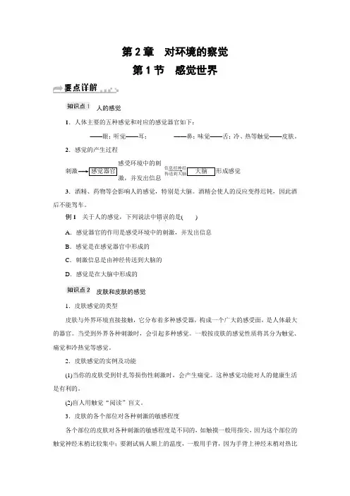 (完整版)浙教版七年级科学下册练习：第2章第1节感觉世界