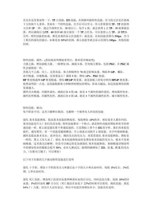 dnf70红眼刷图加点及分析