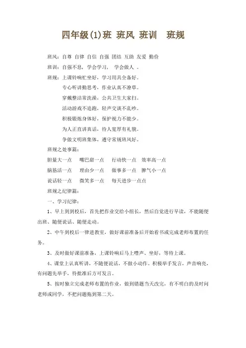 四一班班规