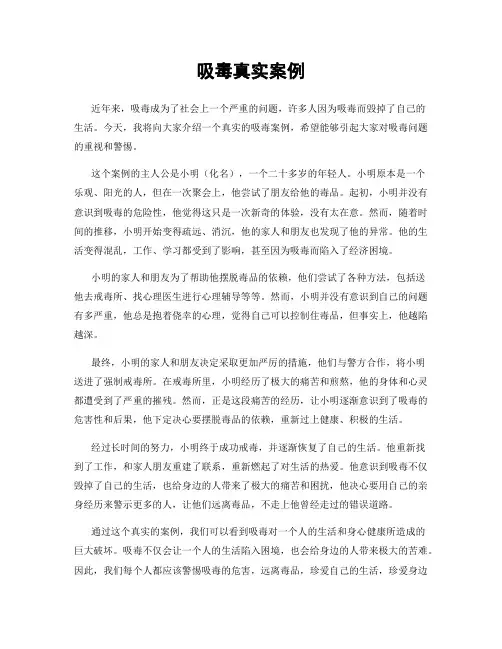 吸毒真实案例