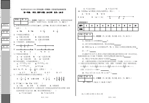 2012年初一数学.doc