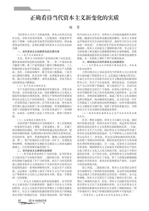 正确看待当代资本主义新变化的实质