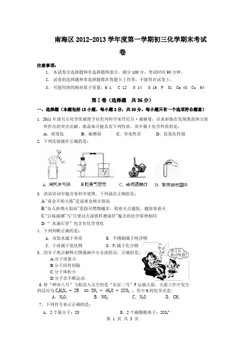 广东省佛山市南海区2013届初三第一学期期末考试化学试卷