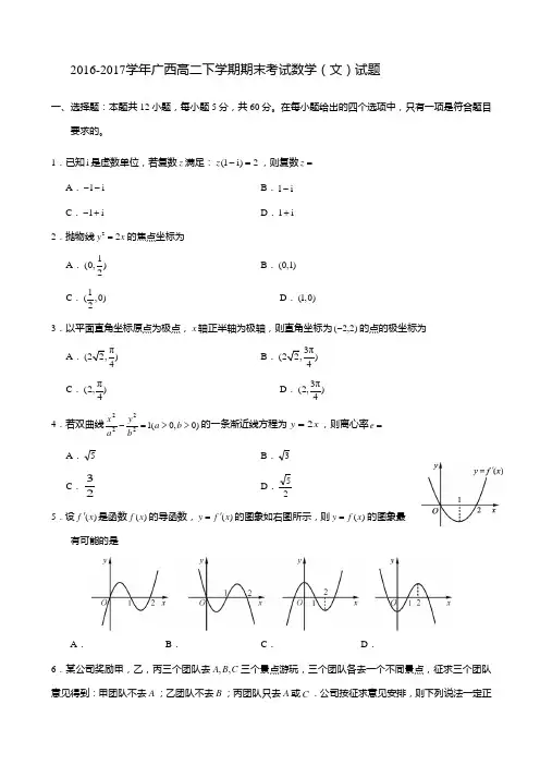 2016-2017学年广西高二下学期期末考试数学(文)试题Word版含答案