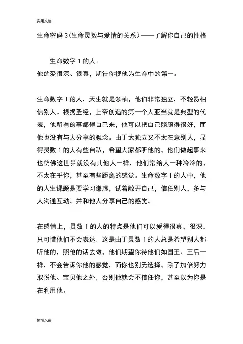 生命密码3(生命灵数与爱情地关系)了解你自己地性格