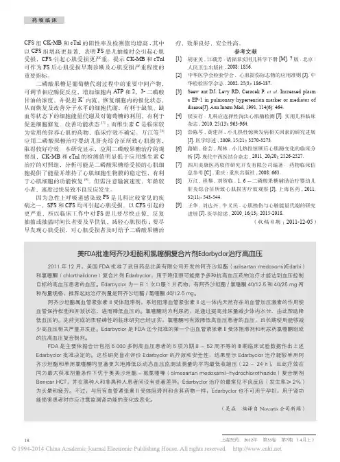美FDA批准阿齐沙坦酯和氯噻酮治疗高血压_吴焱