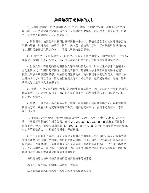 姓杨给孩子起名字的方法