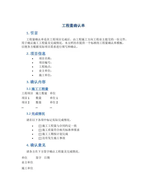 工程量确认单