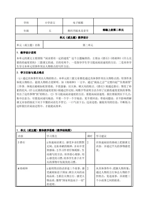 五年级语文上册第二单元教案设计